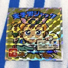 『No.12 天子男ジャック/千葉』ご当地ビックリマンチョコ＜東日本編＞