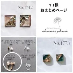Y T様おまとめ♡ ハンドメイドアクセサリー レジンピアス イヤリング