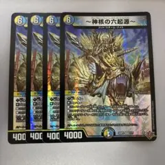 神核の六起源　4枚③
