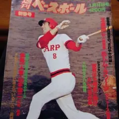 週刊ベースボール 1984年1月16日号 表紙 掛布雅之 山本浩二 原辰徳