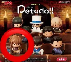 ペタドール コナン 灰原哀