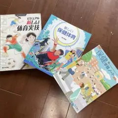 中学校　保健体育　3冊セットのサムネイル
