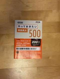 やっておきたい英語長文500 改訂版