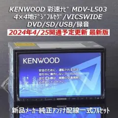 KENWOOD ケンウッド　彩速ナビ　MDV-X701W　フルセグ　中古 2026年最新】Yahoo!オークション -mdv-x701 ケンウッドの中古品・新品