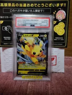 2026年最新】ピカチュウV コロコロ psa10の人気アイテム - メルカリ
