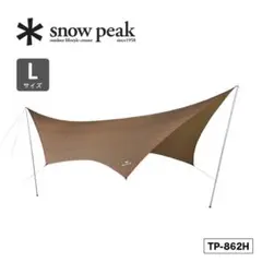 ポール280cmつき Snow Peak HDタープ ヘキサ L TP-862Hのサムネイル