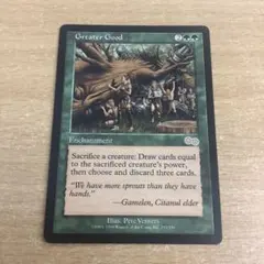 MTG Greater Good よりよい品物 英語版