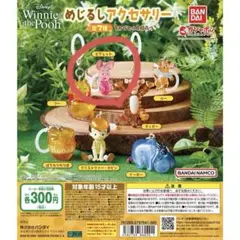 【めじるしアクセサリー】Winnie the Pooh ピグレット