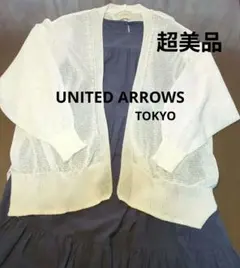 美品　ユナイテッドアローズ　透かし編み 長袖 カーディガン ホワイトのサムネイル