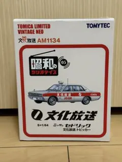 トミカリミテッドヴィンテージ LV-Ra05ニッサンセドリック 文化放送のサムネイル