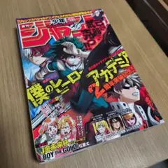 週刊少年ジャンプ 2016年 41号 僕のヒーローアカデミア - メルカリ