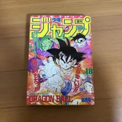 週刊少年ジャンプ 1989年18号 ドラゴンボール - メルカリ