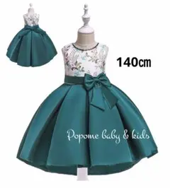 140㎝グリーン背面ロング女の子ドレス発表会お誕生日刺繍ドレス結婚式セレモニー