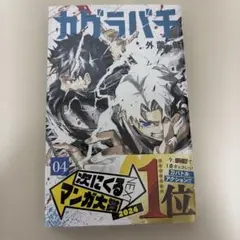 2026年最新】カグラバチ初版の人気アイテム - メルカリ