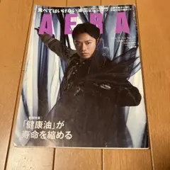 AERA 2019年4月29日-5月6日号　高橋大輔　宇野昌磨　紀平梨花