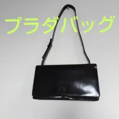 PRADA レザーエナメル ショルダーバッグ　ブラックフォーマル