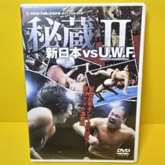 秘蔵 新日本vsU.W.F. II DVD 新日本プロレス 0720-016 - メルカリ