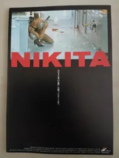 2026年最新】ニキータポスターの人気アイテム - メルカリ