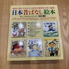 日本の昔ばなし 全10巻セット とおるといくえ 日本の昔ばなし 全10巻セット とおるといくえ - メルカリ