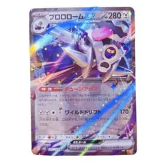 ⭐️新品未使用⭐️ポケモンカード　ブロロロームex RR HP280ポケカ　カードのサムネイル