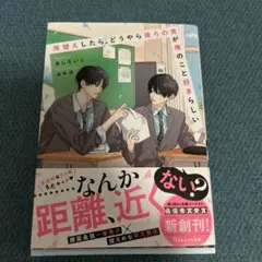 なんか距離、近くない？ 高山直