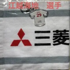 三菱重工 江越海地選手 応援グッズ