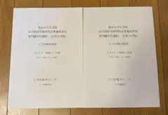 2025年最新】東京大学 法科大学院 過去問の人気アイテム - メルカリ