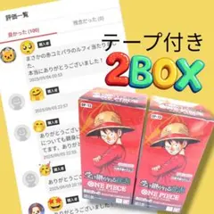 受け継がれる意志 2BOX テープ付き