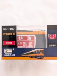 ミニミニ方向幕 巻取り機 一連式 正面方向幕【名鉄 6000系 Aタイプ