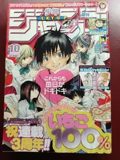 2026年最新】いちご100 ジャンプの人気アイテム - メルカリ