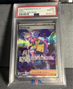 ナンジャモ SAR SV4a シャイニートレジャーex 350/190