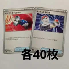 ポケモンいれかえ　ポケモンキャッチャー