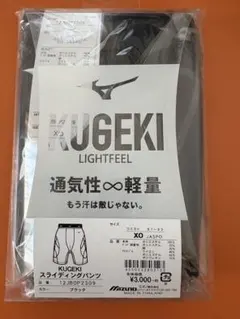 Mizuno KUGEKI スライディングパンツ XO ブラック