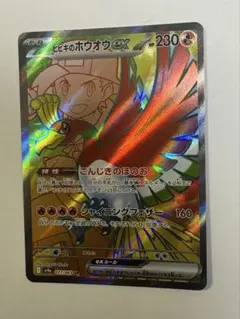 ホウオウEX SR BW5 色褪せ ホウオウEX SR BW5 色褪せ