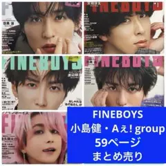 FINEBOYS 小島健 59ページ まとめ売り