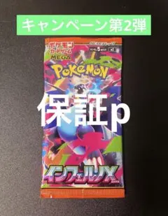ポケモンカードゲーム インフェルノX 1パック