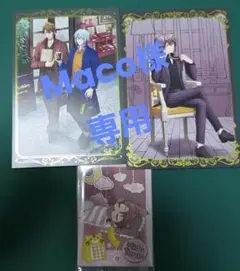 Maco様専用