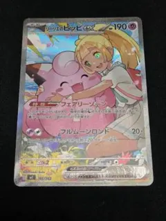 リーリエのピッピex SAR スタートデッキ100 ポケモンカード - メルカリ