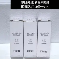 DIOR ディオール SÉRUM カプチュール トータル ル セラム３個 未開封