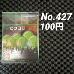 ドラゴンボール超戦士シールウエハース 超15-24 ピッコロ