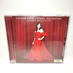 2026年最新】gundam song covers＜数量限定生産盤＞の人気アイテム