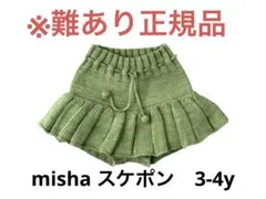 ※難あり正規品misha &puffスケポンskating pond skirt