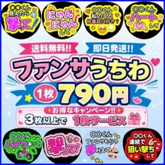 【キャンペーン中‼️】うちわ文字 カンペうちわ