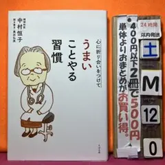 心に折り合いをつけて うまいことやる習慣