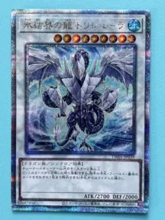☆希少限定パック☆遊戯王【20thSE 氷結界の龍 トリシューラ】20CP