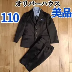 美品 オリバーハウス フォーマルスーツ 110 男の子 卒園式 入学式
