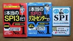 SPI3対策問題集セット
