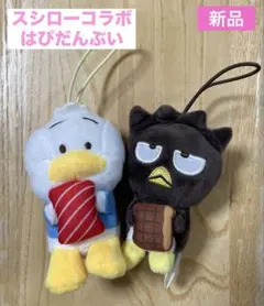 最終価格　新品　スシローコラボ はぴだんぶい ペックル　バツマル　2点セット