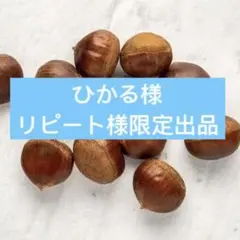 ひかる様専用　5kg