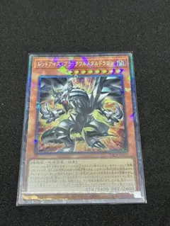 2026年最新】レッドアイズブラックメタルドラゴンの人気アイテム